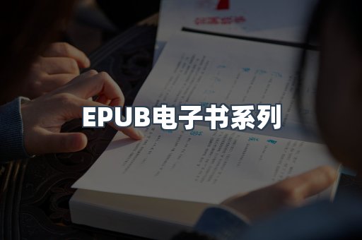 PDF电子书系列